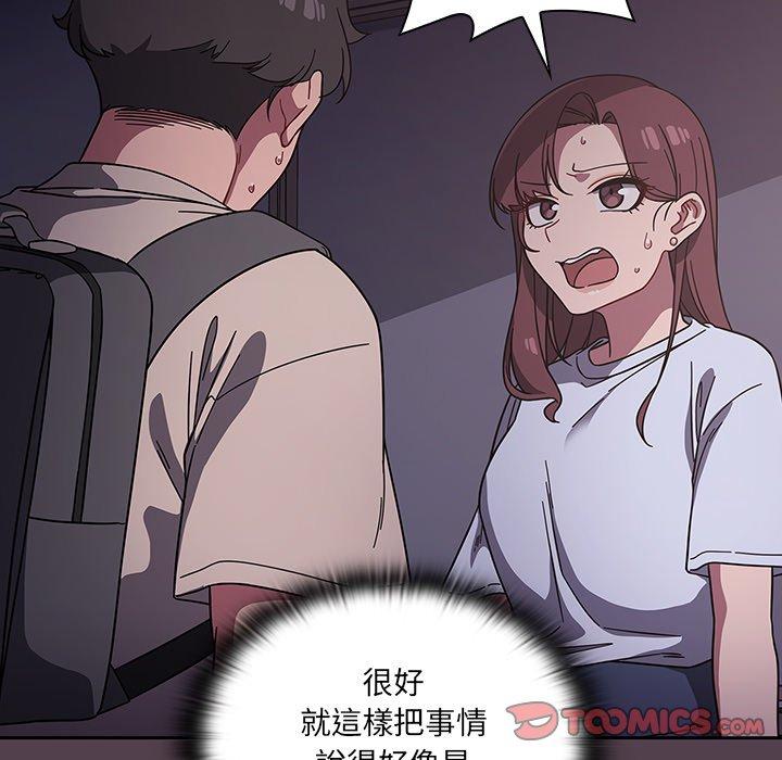 《調教開關》漫画 第11話