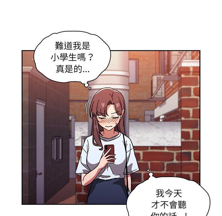 《調教開關》漫画 第11話