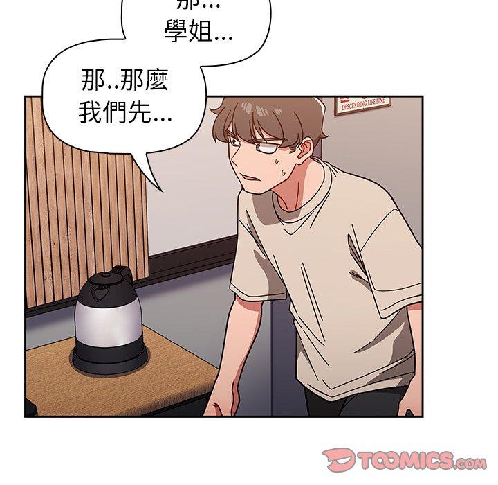 《調教開關》漫画 第11話