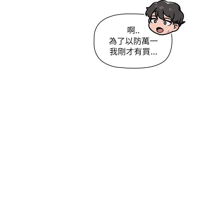 《調教開關》漫画 第12話