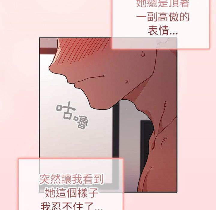 《調教開關》漫画 第12話