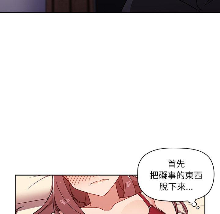 《調教開關》漫画 第12話