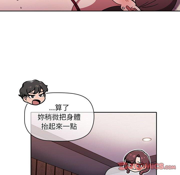 《調教開關》漫画 第12話