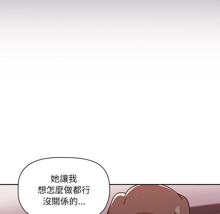 《調教開關》漫画 第12話