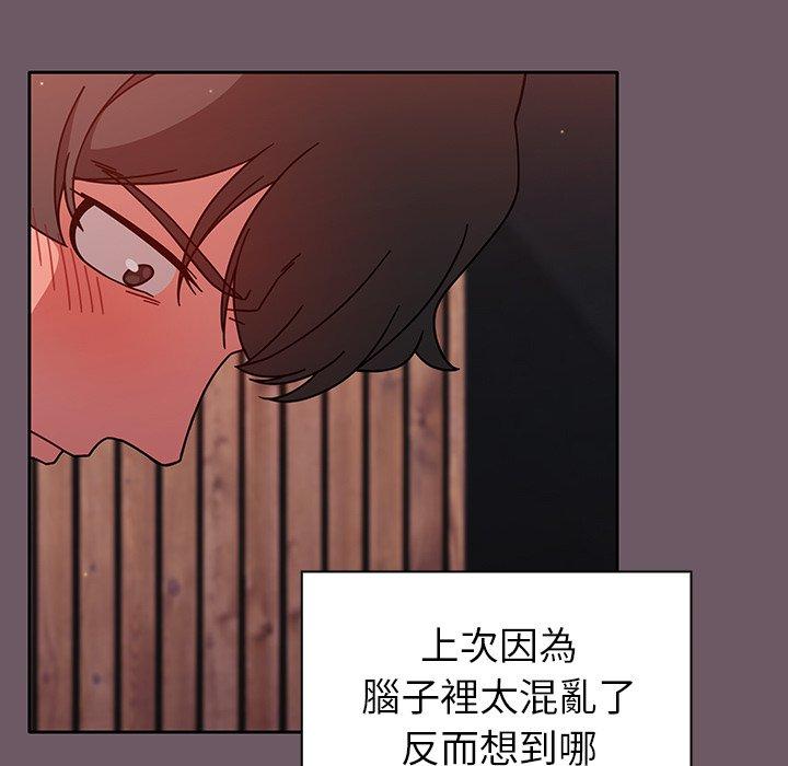 《調教開關》漫画 第12話