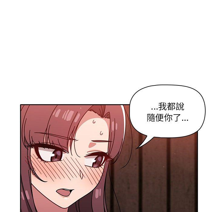 《調教開關》漫画 第12話