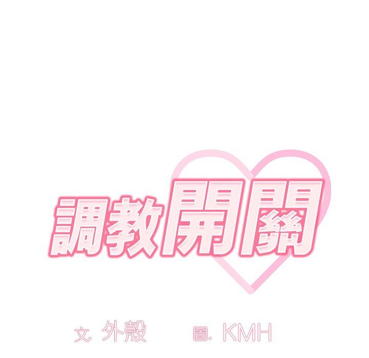 《調教開關》漫画 第13話