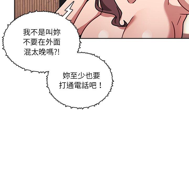 《調教開關》漫画 第13話