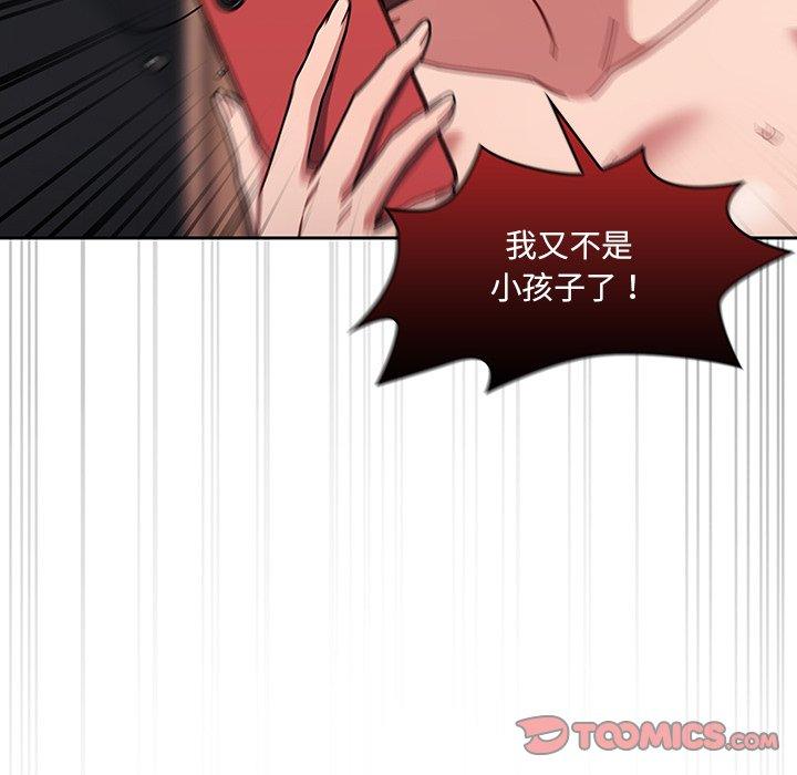 《調教開關》漫画 第13話
