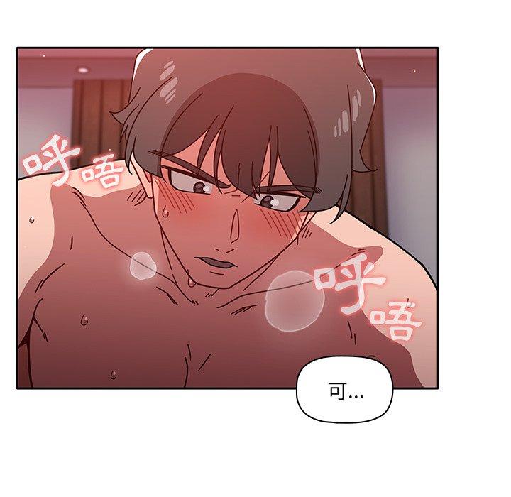 《調教開關》漫画 第13話