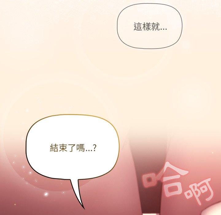 《調教開關》漫画 第13話