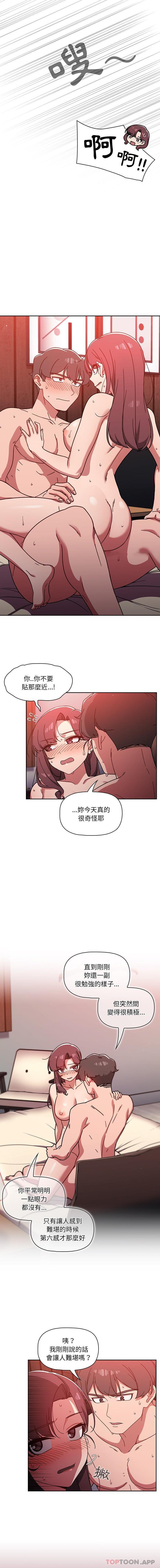 《調教開關》漫画 第14話