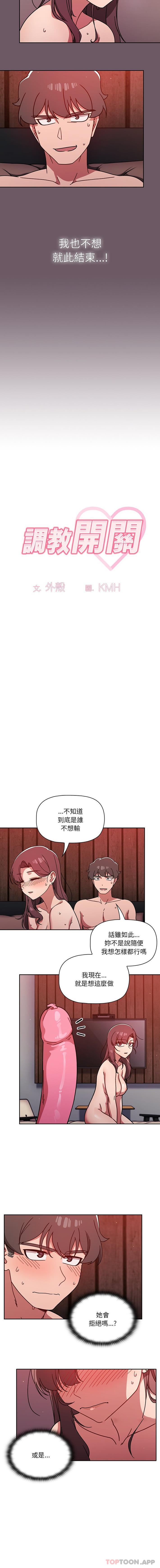 《調教開關》漫画 第14話