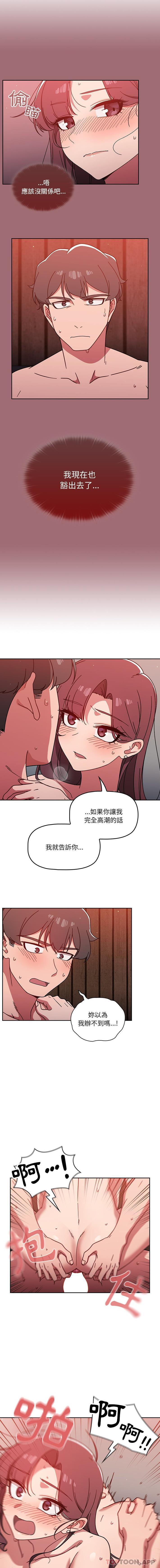《調教開關》漫画 第14話