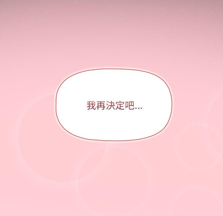 《調教開關》漫画 第15話