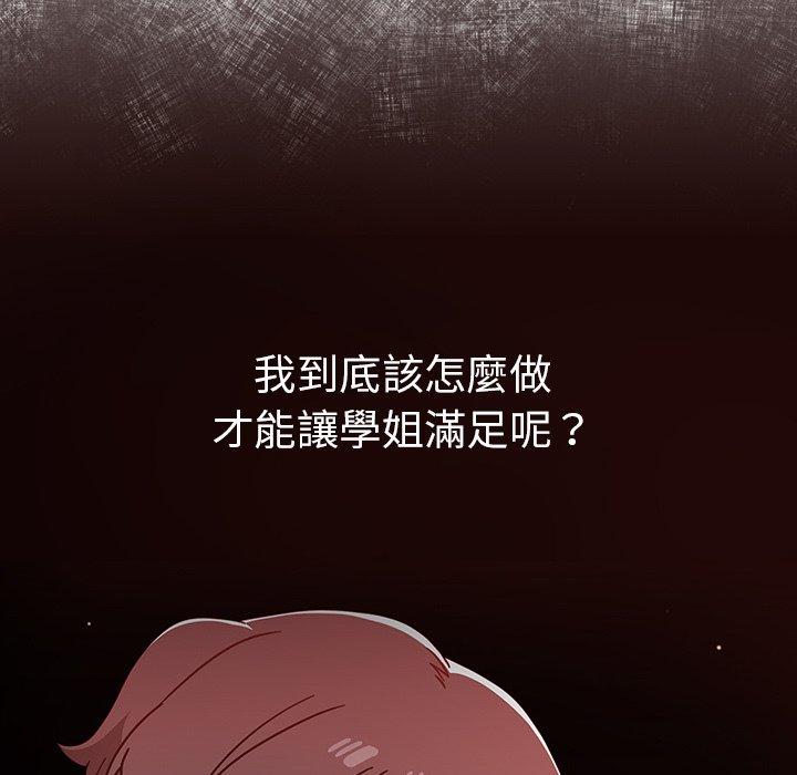 《調教開關》漫画 第15話