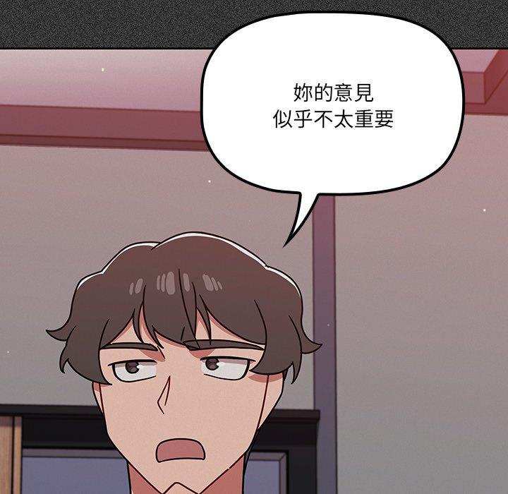 《調教開關》漫画 第15話