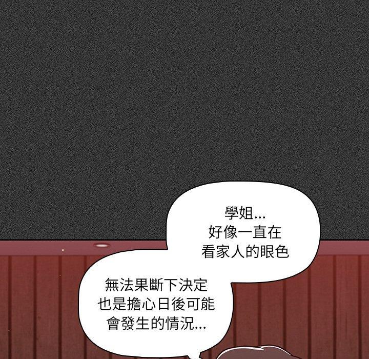 《調教開關》漫画 第15話