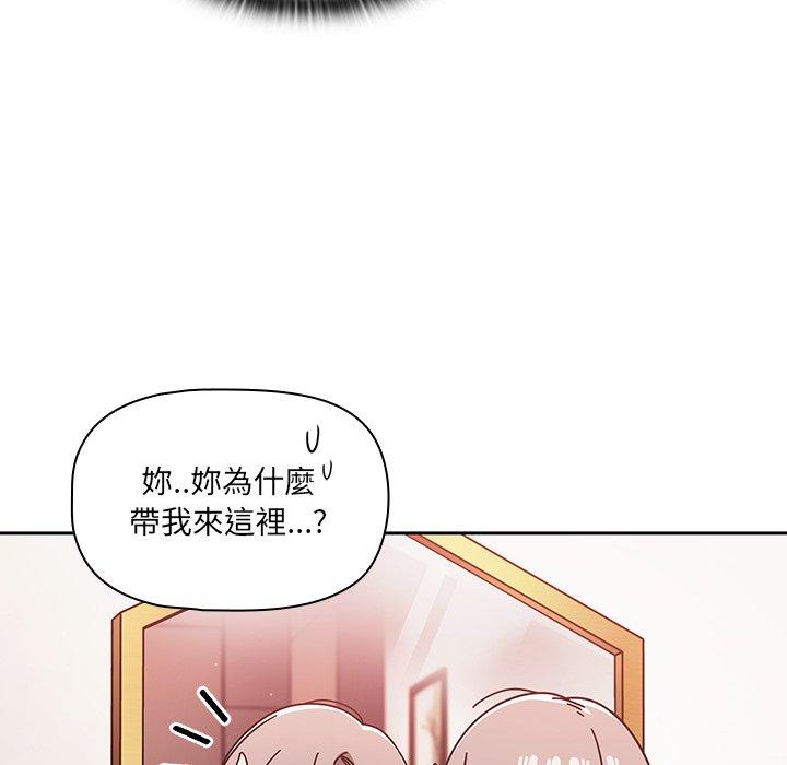 《調教開關》漫画 第16話