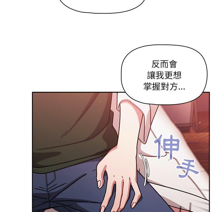 《調教開關》漫画 第16話