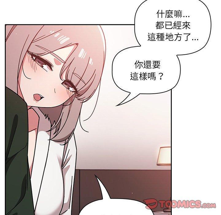 《調教開關》漫画 第16話