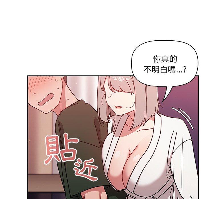 《調教開關》漫画 第16話