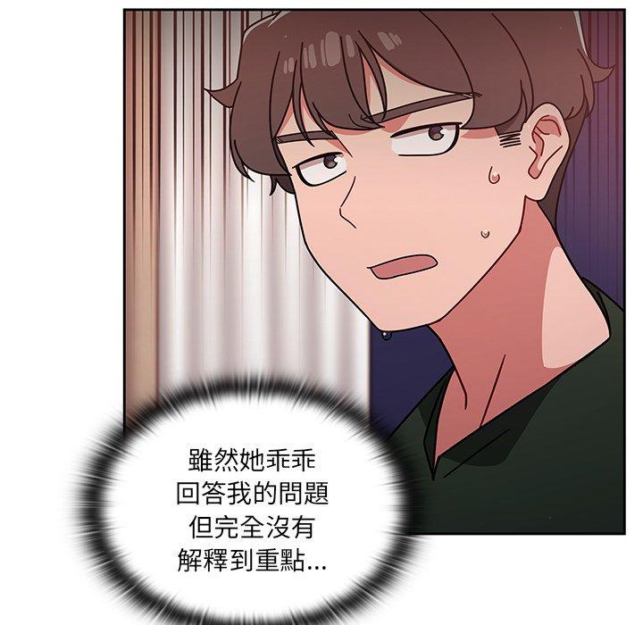 《調教開關》漫画 第16話