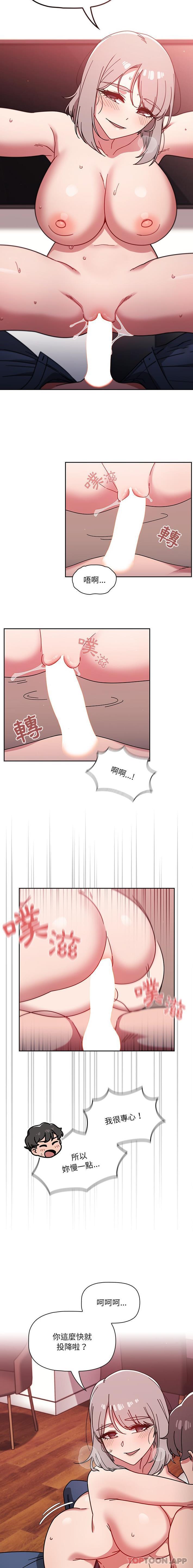 《調教開關》漫画 第18話