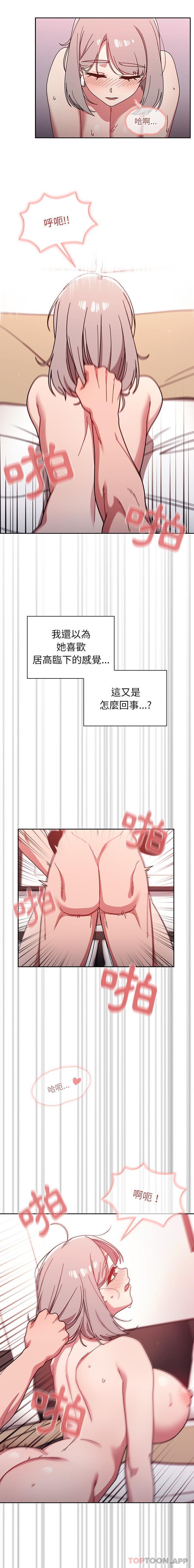 《調教開關》漫画 第18話