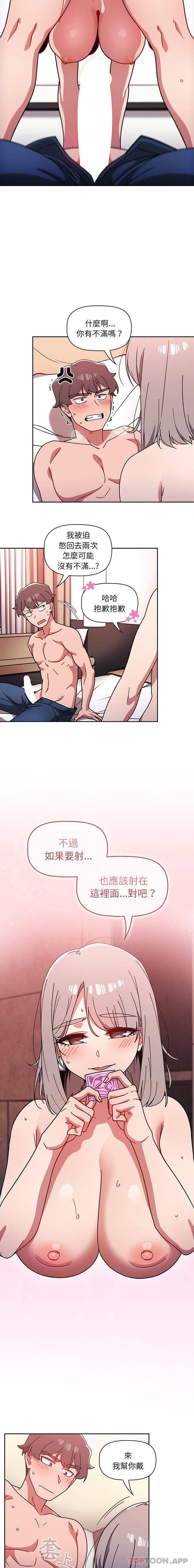 《調教開關》漫画 第18話
