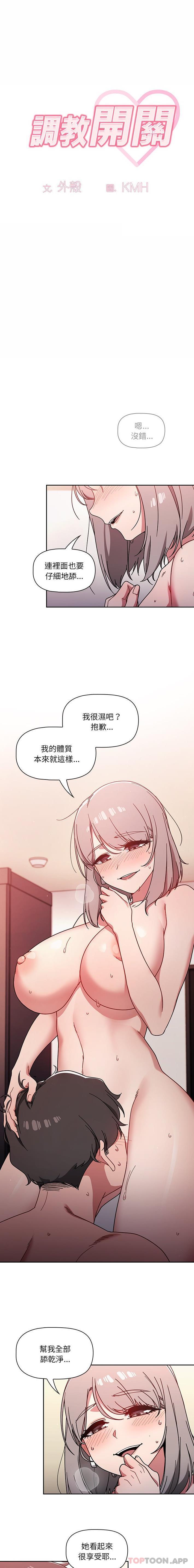 《調教開關》漫画 第18話