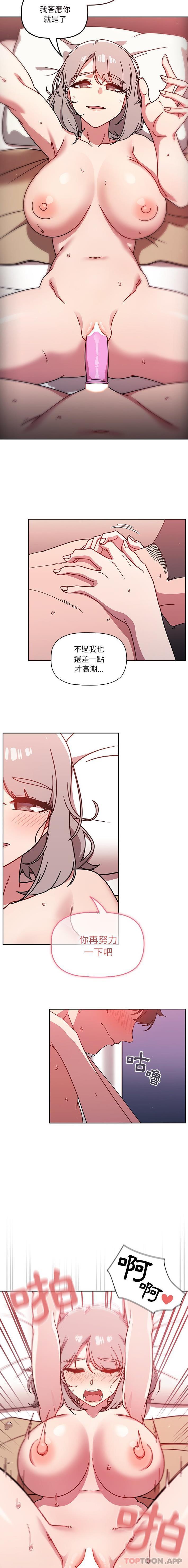 《調教開關》漫画 第19話