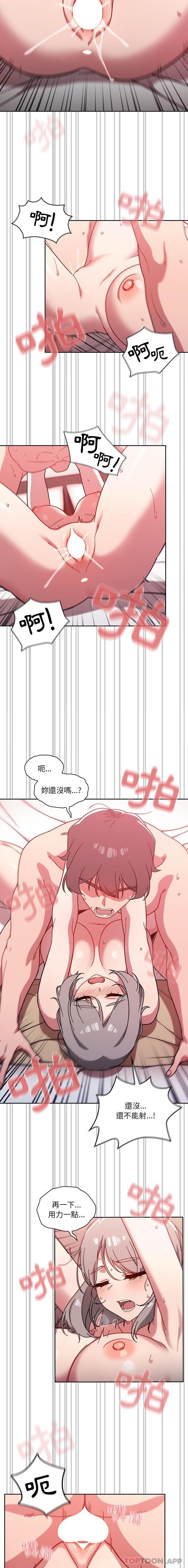 《調教開關》漫画 第19話