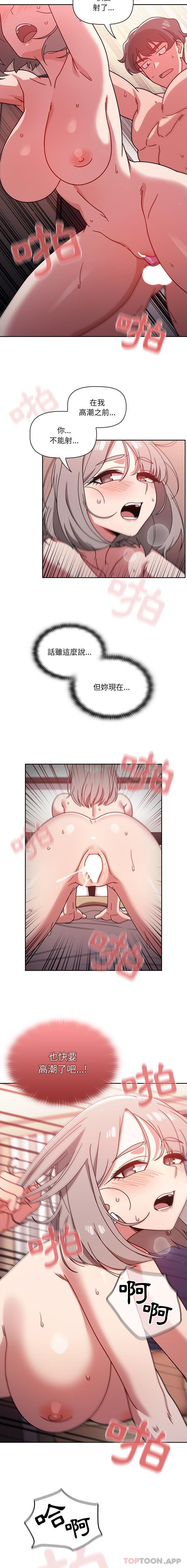 《調教開關》漫画 第19話