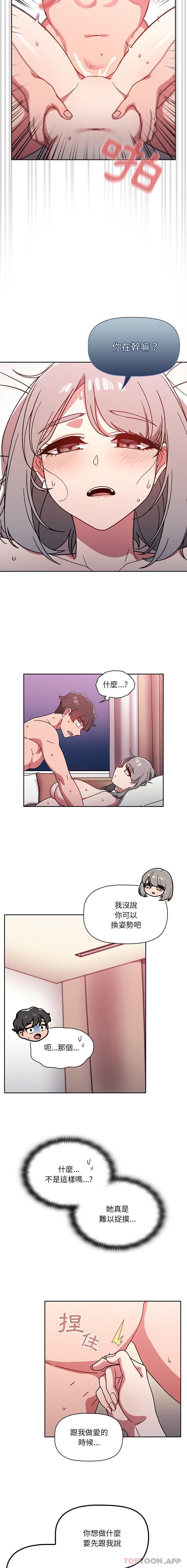 《調教開關》漫画 第19話