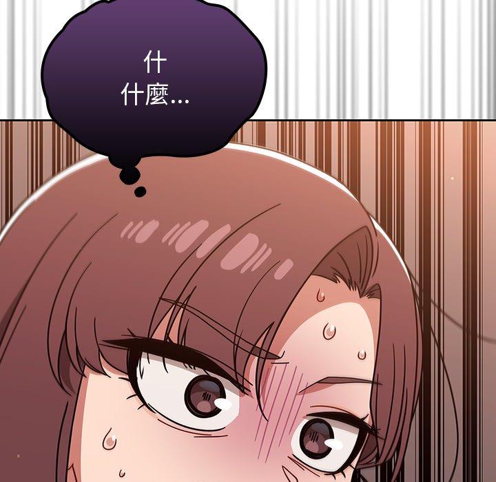 《調教開關》漫画 第20話