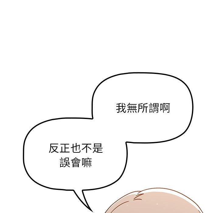 《調教開關》漫画 第20話