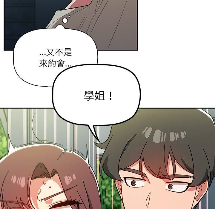 《調教開關》漫画 第20話