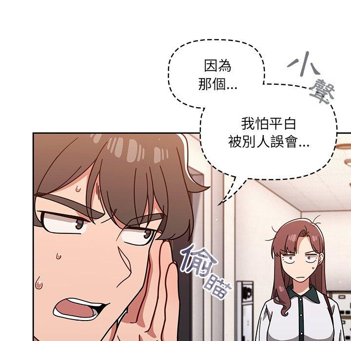 《調教開關》漫画 第20話