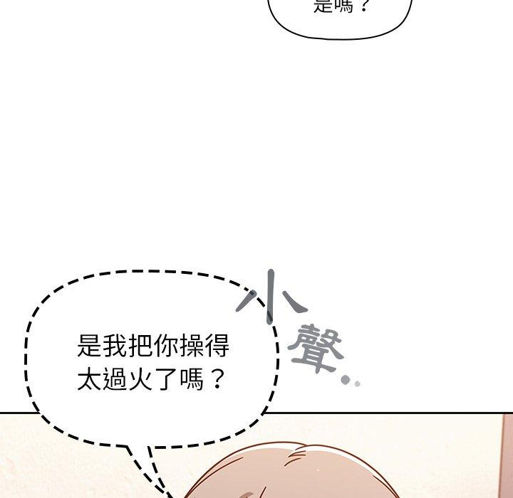 《調教開關》漫画 第20話