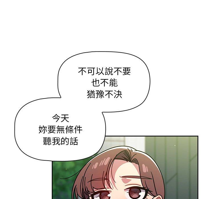 《調教開關》漫画 第20話