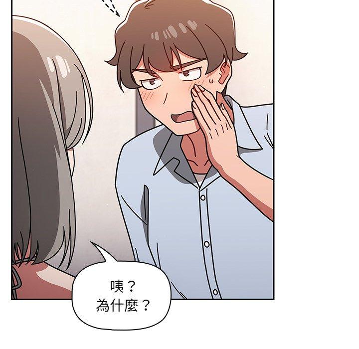 《調教開關》漫画 第20話