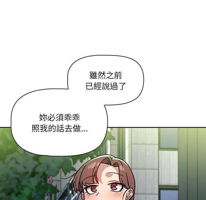《調教開關》漫画 第20話