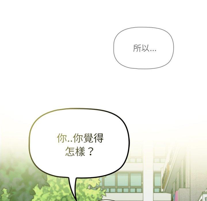 《調教開關》漫画 第20話