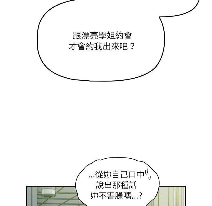 《調教開關》漫画 第20話
