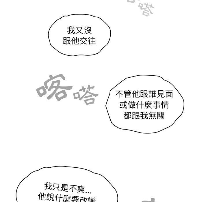 《調教開關》漫画 第20話