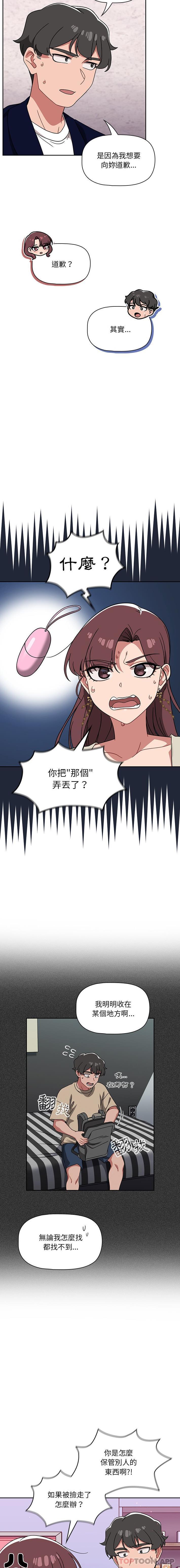 《調教開關》漫画 第22話