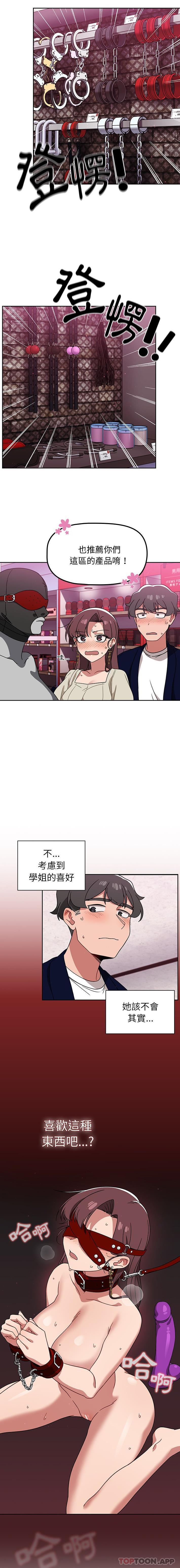 《調教開關》漫画 第22話