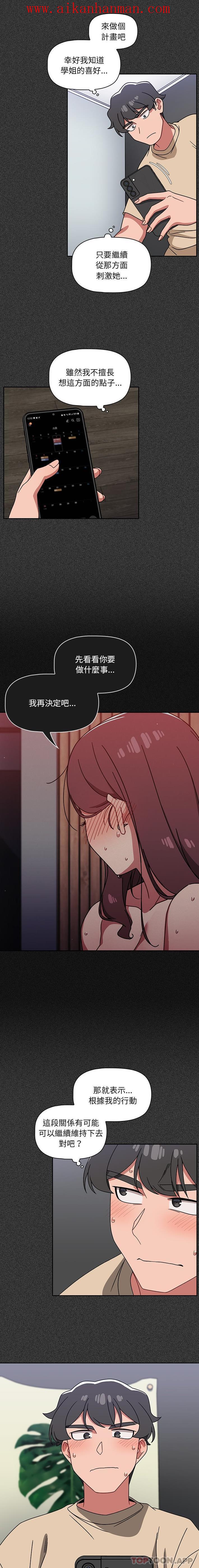 《調教開關》漫画 第23話
