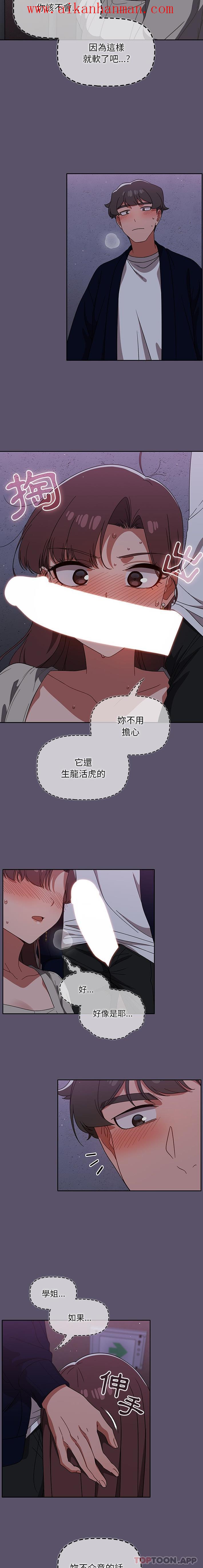 《調教開關》漫画 第24話